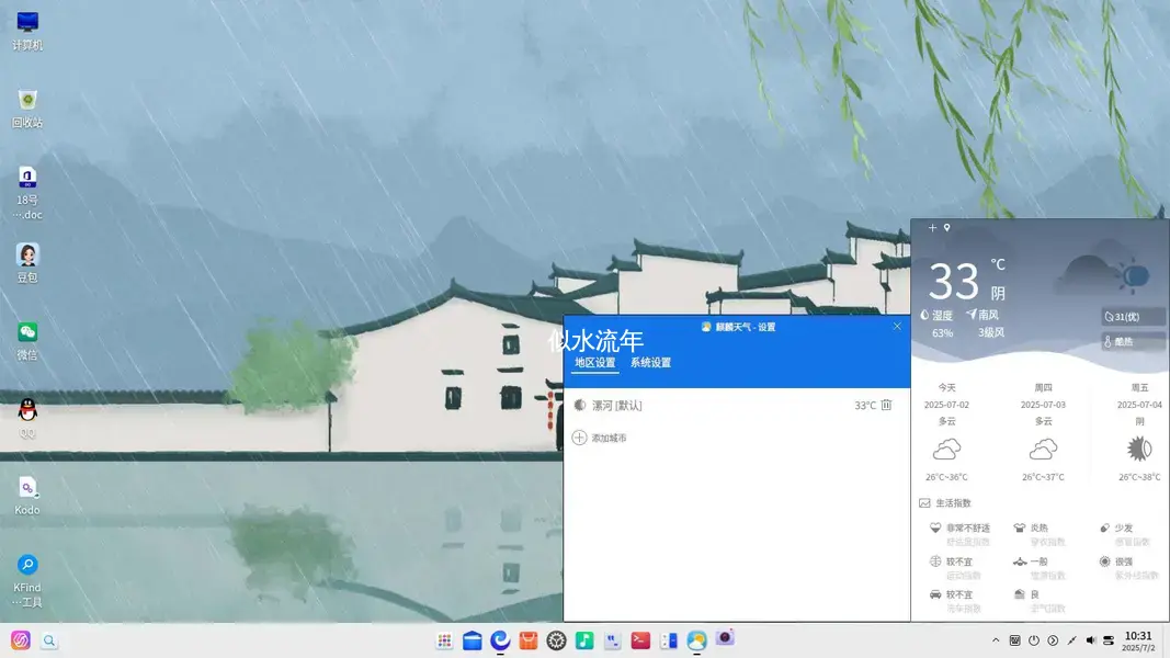优客/麒麟天气 V3.0.5修复可用版-似水流年
